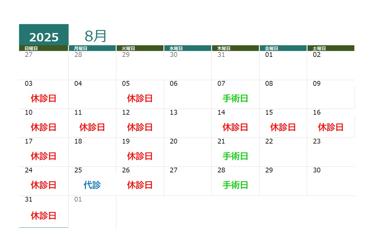 2025年8月の診療時間