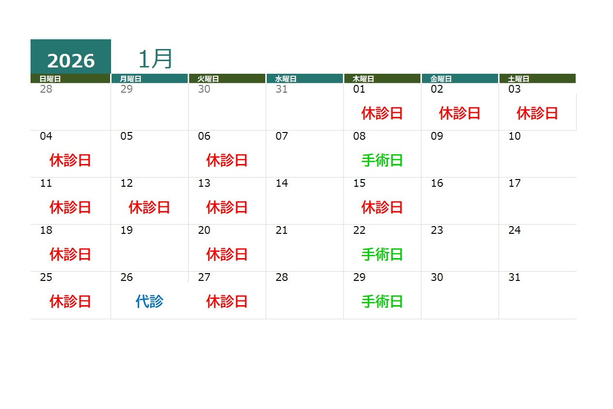 2026年1月の診療時間