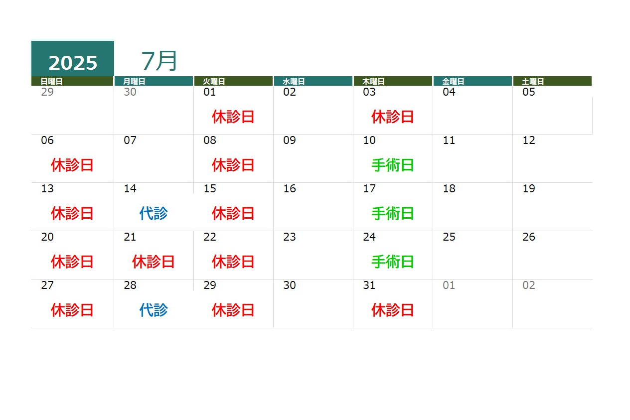 2025年7月の診療時間