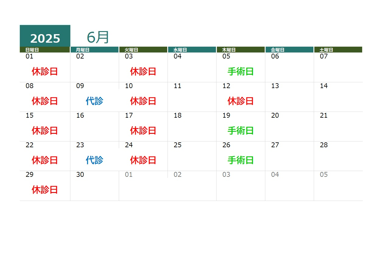 2025年6月の診療時間
