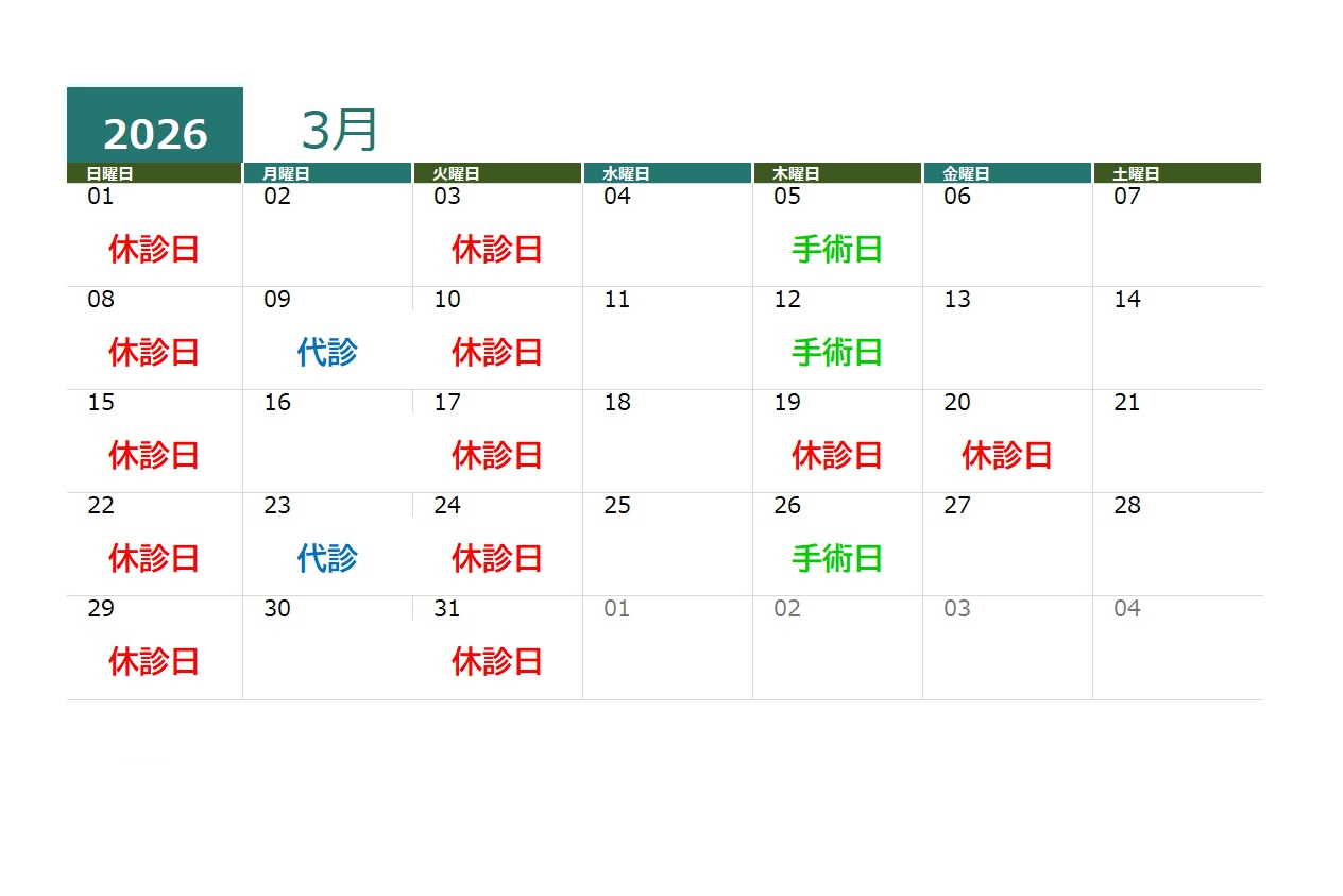 2026年3月の診療時間