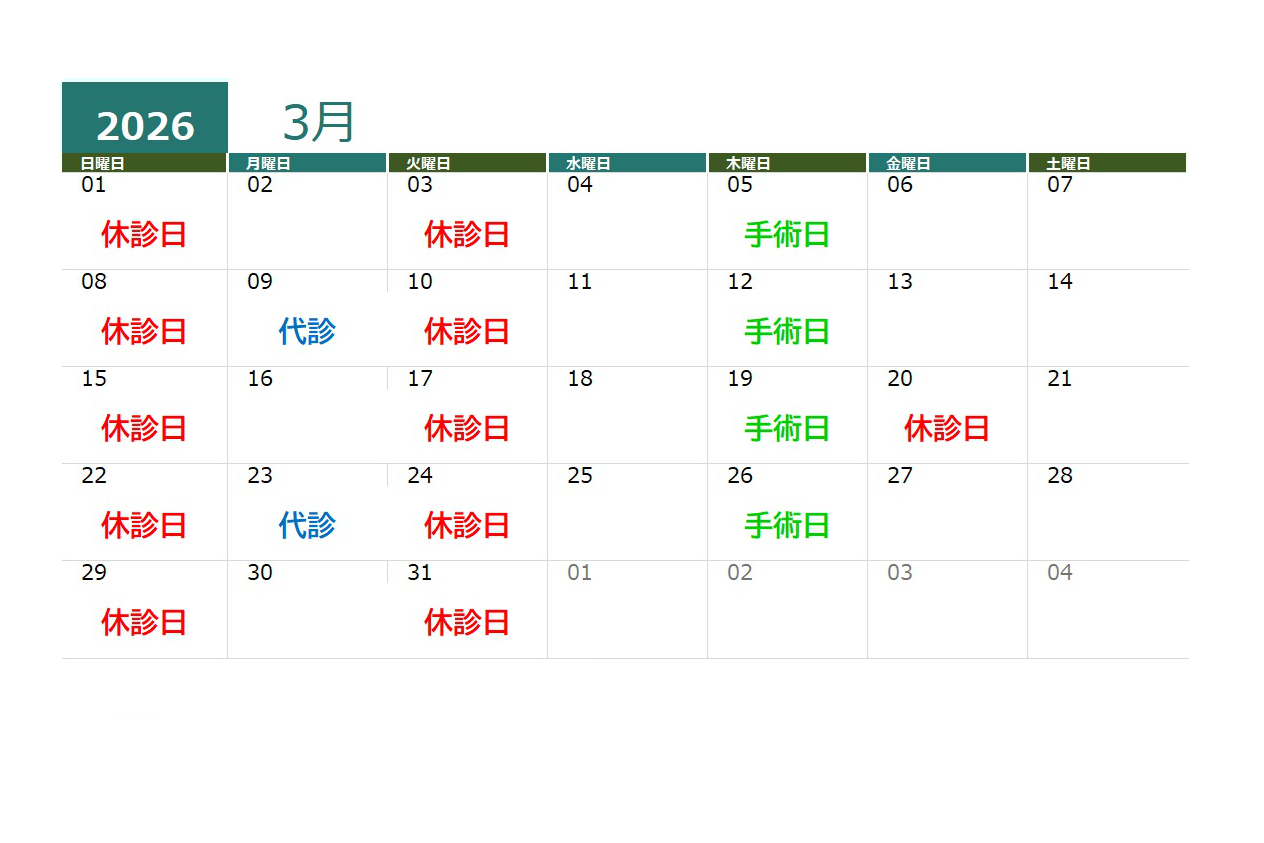 2026年3月の診療時間