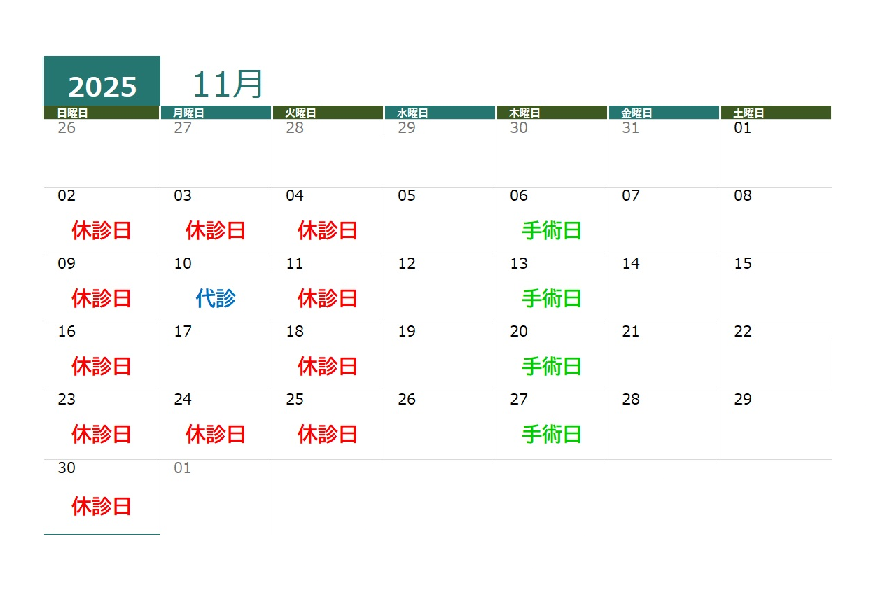 2025年11月の診療時間