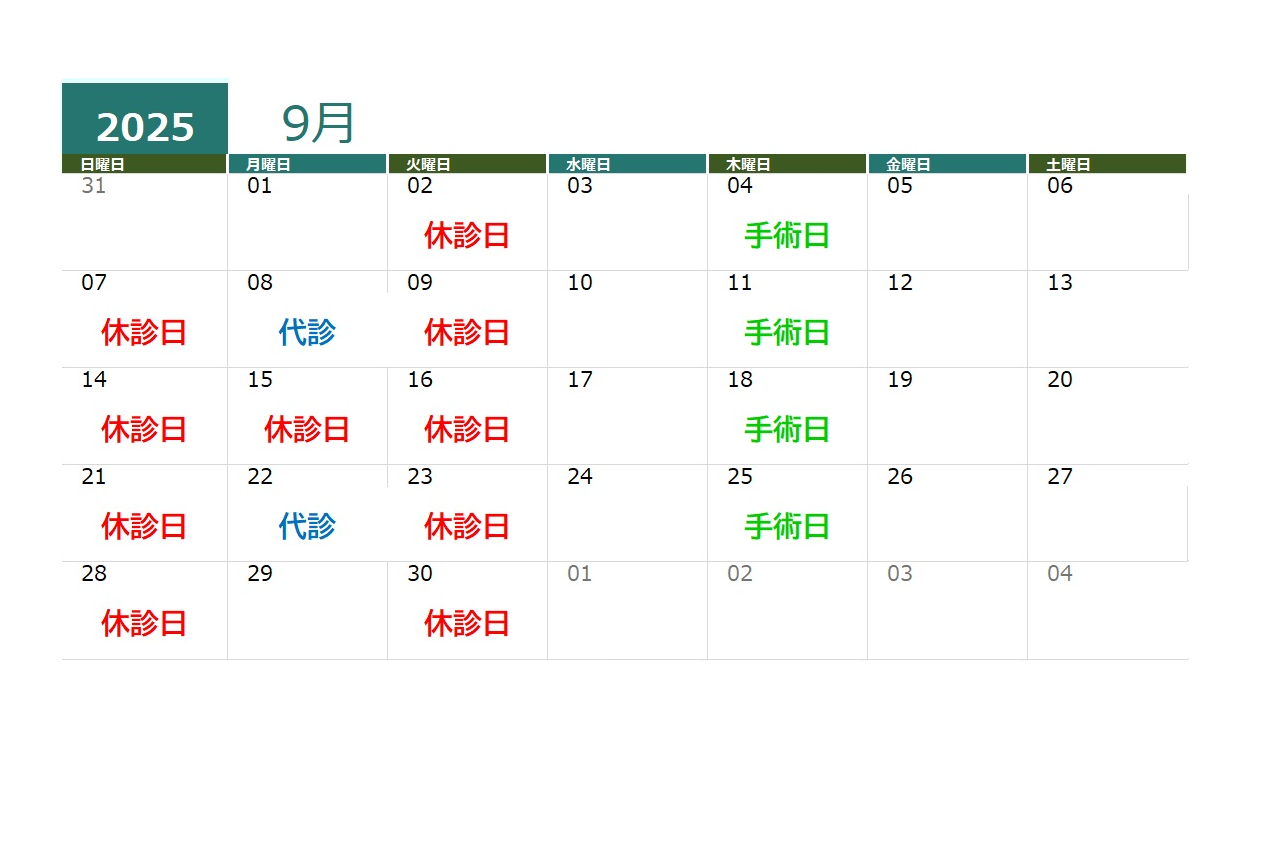 2025年9月の診療時間